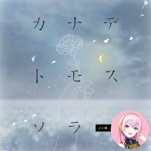 Kanadetomosusora (Luka)