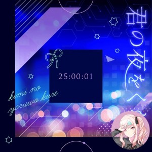 Kimi no Yoru wo Kure (Mizuki)