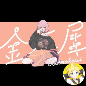 Kinmokusei (Len)