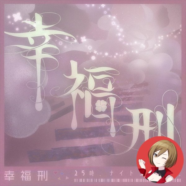 Koufuku Kei (MEIKO)