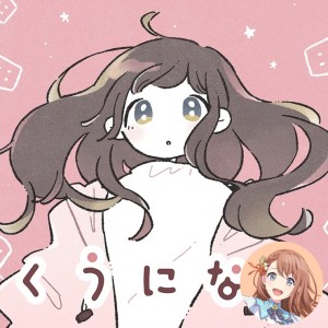 Kuu ni Naru (Minori)
