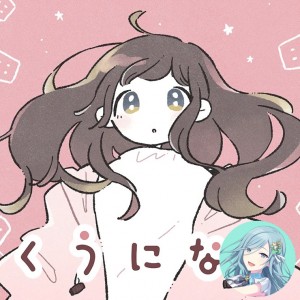 Kuu ni Naru (Shizuku)