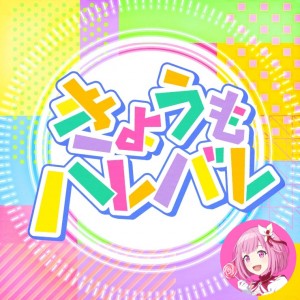 Kyou mo Harebare (Emu)