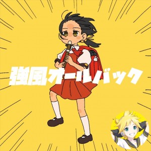 Kyoufuu All Back (Len)