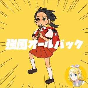 Kyoufuu All Back (Rin)