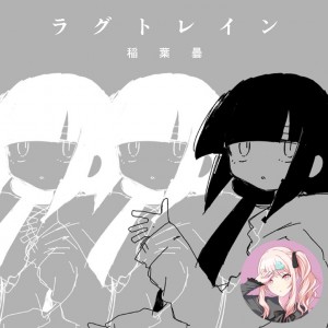 Lag Train (Mizuki)