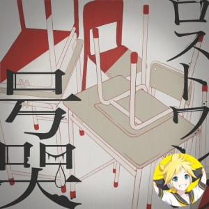 Lost One's Weeping (Len)