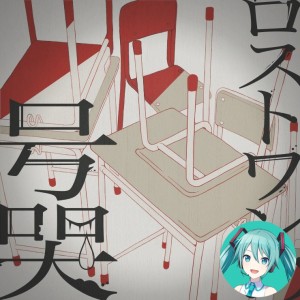 Lost One's Weeping (Miku)