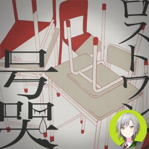 Lost One's Weeping (Shiho)