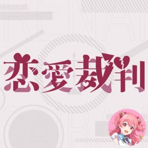 Love Trial (Airi)