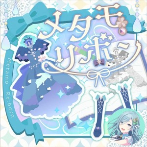 Metamo Re:born (Shizuku)