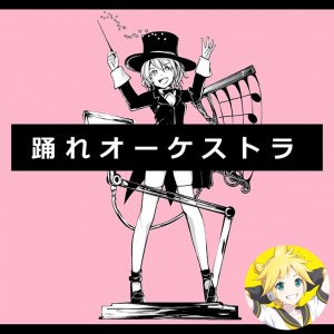 Odore Orchestra (Len)