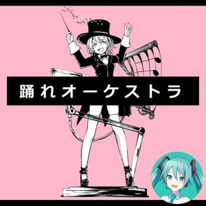 Odore Orchestra (Miku)