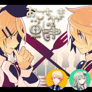 OKOCHAMA SENSOU (Tsukasa & Nene)