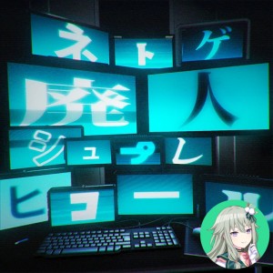 ONLINE GAME ADDICTS SPRECHCHOR (Nene)