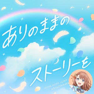 Our True Story (Minori)