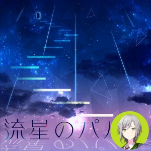 Pulse of the Meteor (Shiho)