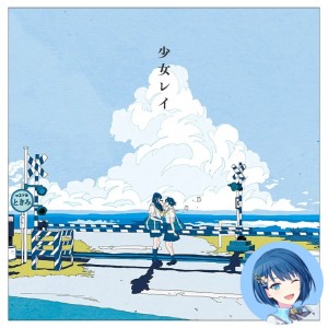 Shoujo Rei (Haruka)