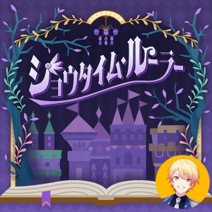 Showtime Ruler (Tsukasa)