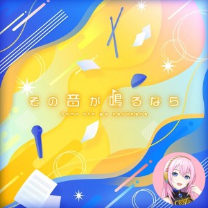 Sono Oto ga Naru Nara (Luka)