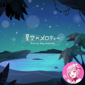 Starry sky melody (Emu)