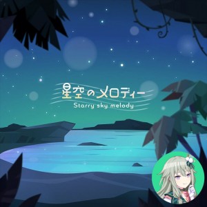 Starry sky melody (Nene)