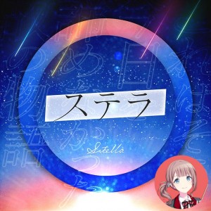 Stella (Honami)