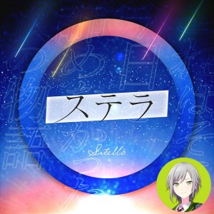 Stella (Shiho)