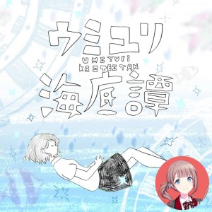Tale of the Deep-sea Lily (Honami)