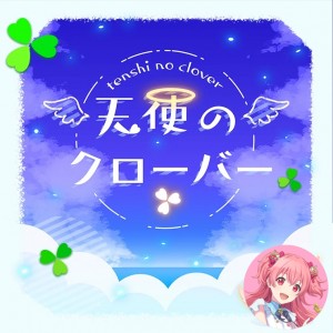 Tenshi no Clover (Airi)