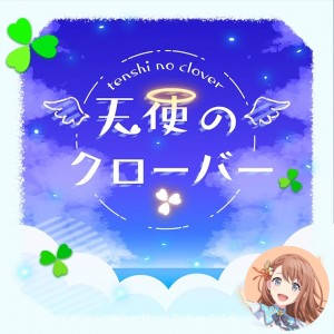Tenshi no Clover (Minori)