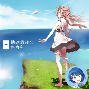 The Earth's Final Confession (Haruka)