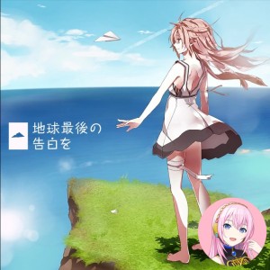The Earth's Final Confession (Luka)