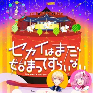 The World Hasn't Even Started Yet (Tsukasa & Emu)