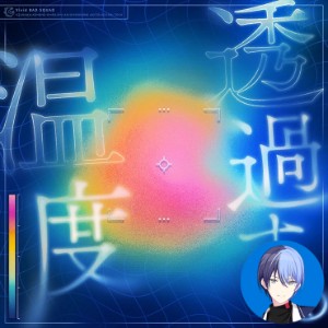 Touka Suru Ondo (Toya)