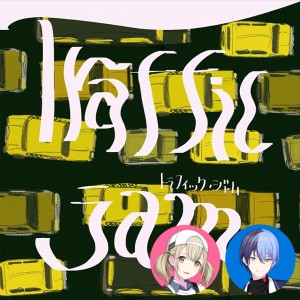 Traffic Jam (Kohane & Toya)