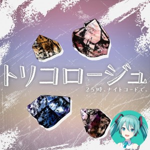 Tricologe (Miku)