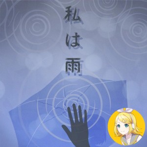 Watashi wa Ame (Rin)