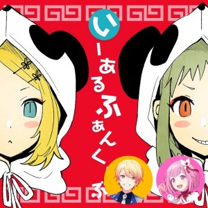 Yī Èr Fanclub (Tsukasa & Emu)