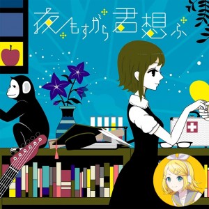Yomosugara Kimi Omou (Rin)