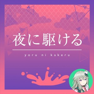Yoru ni Kakeru (Nene)