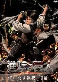 Attack on Titan No Regrets