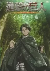 Attack on Titan OVA