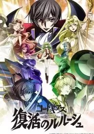Code Geass Resurrection