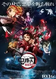 Demon Slayer Mugen Train