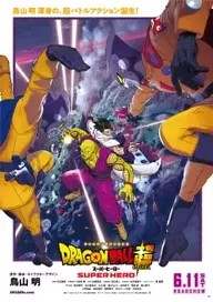 Dragon Ball Super Super Hero