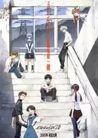 Evangelion 2.0