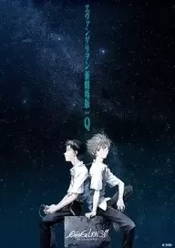Evangelion 3.0