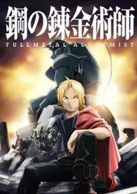 Fullmetal Alchemist Brotherhood
