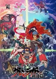 Gurren Lagann Movie 1
